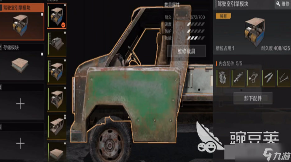 失控进化载具大全