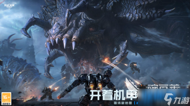 逆战未来端游什么时候出的