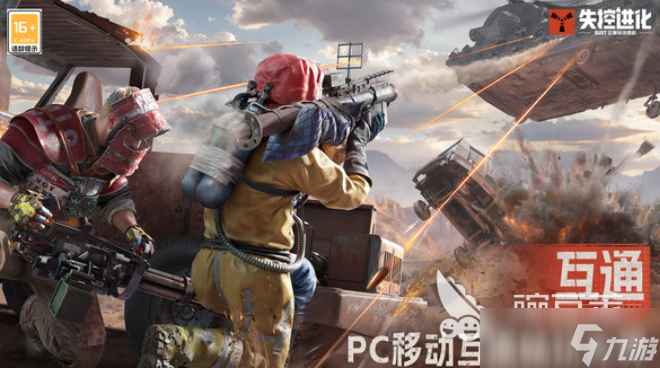 失控进化手机版怎么下载