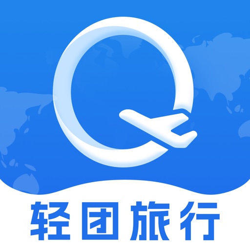 轻团旅行-精品跟团游,订金低价游,全球旅行