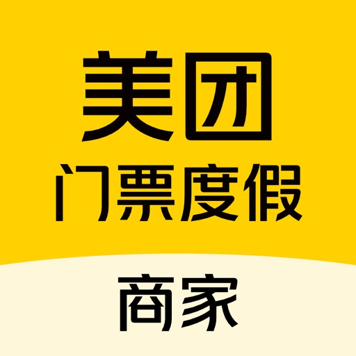 美团门票度假商家