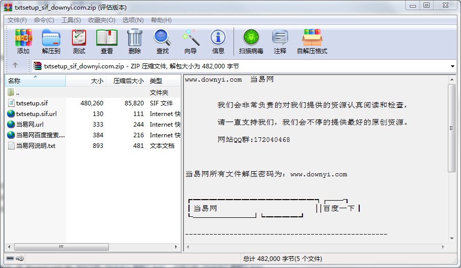 txtsetup.sif编辑工具