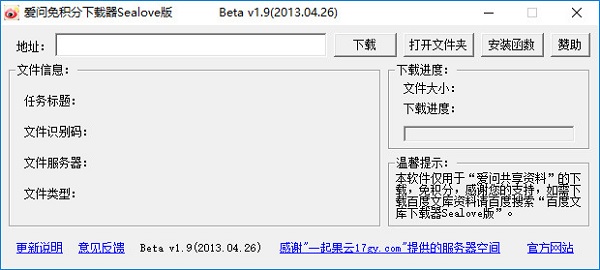 爱问共享资料下载器