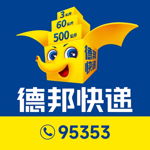 德邦快递-查寄快递物流 都很方便