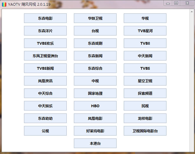 网络卫星电视软件