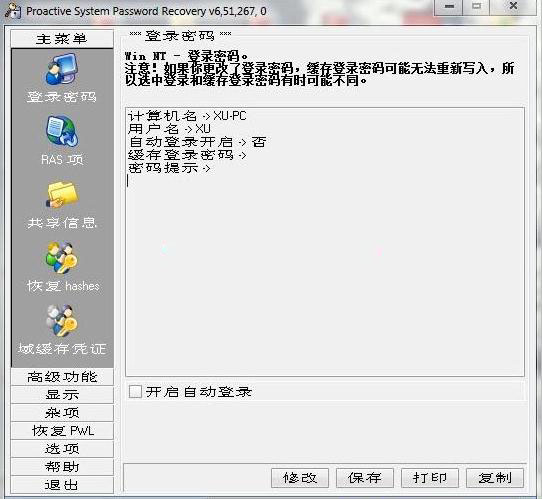win7开机密码修改