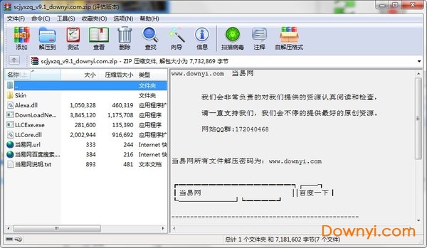 圣城家园下载器