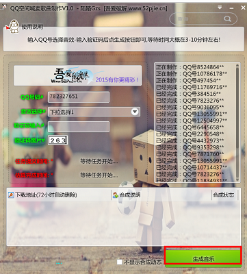陌路喊麦软件
