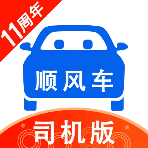 顺风车司机版-顺风车车主