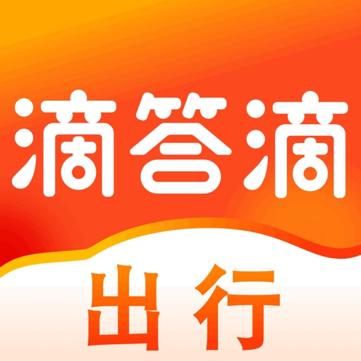 滴答滴出行-顺风车拼车出行打车大平台