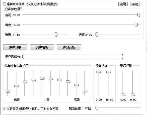 fake voice变声工具