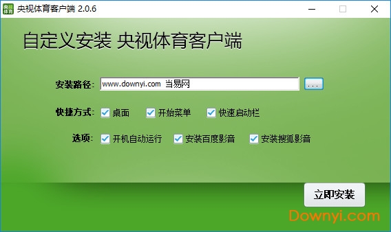 央视体育客户端 央视体育客户端软件