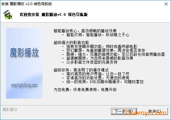 魔影播放 魔影播放器