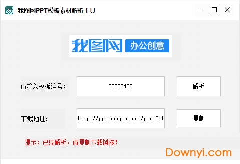 我图网模板素材解析器