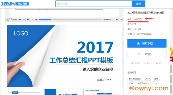 我图网模板素材解析工具