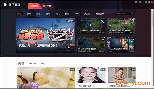 狗仔直播电脑版