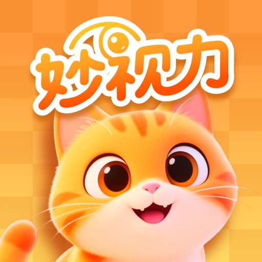 妙视力视觉训练- 好智力好视力