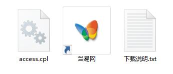 access.cpl文件