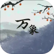伏魔人偶万象内置修改器下载v0.3.5.9