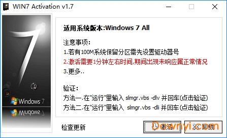 win7 activation1.7
