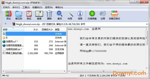 黑客工具包2018版