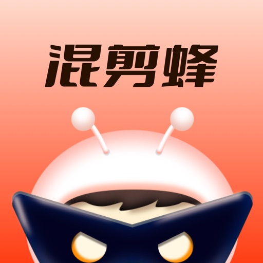 混剪蜂-短视频爆款一键二创神器