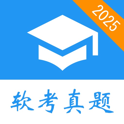 软考真题-2025软设网工高项监理