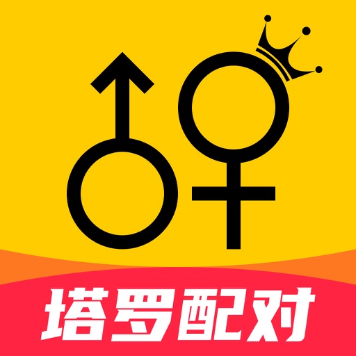 塔罗配对 - 聊天交友软件