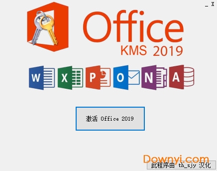 office2019永久激活工具
