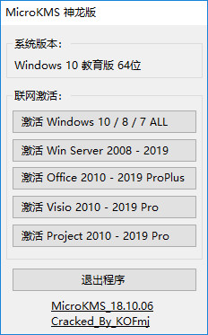 microkms神龙版激活工具
