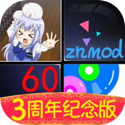 智6智乃钢琴块3周年纪念版60hz下载vznmod2023_60Hz