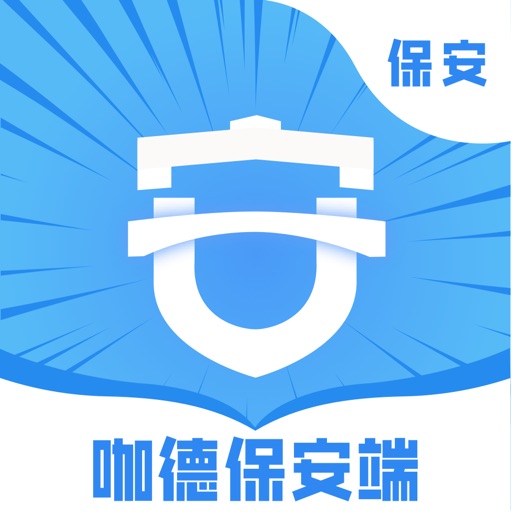 咖德保安端 - 做临勤轻松赚，做兼职赚更多