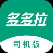 多多拉车主手机版下载v2.7.7