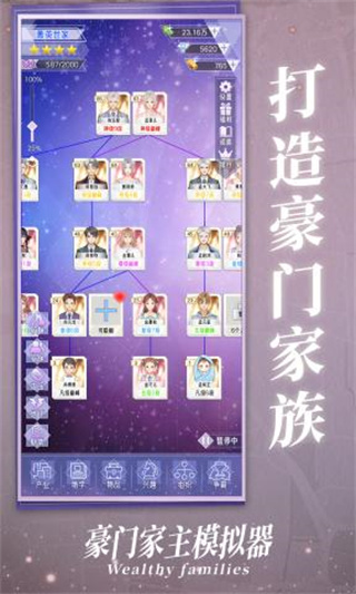 豪门家主模拟器无广告下载v1.0.1