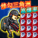 修狗三角洲行动游戏下载v1.1