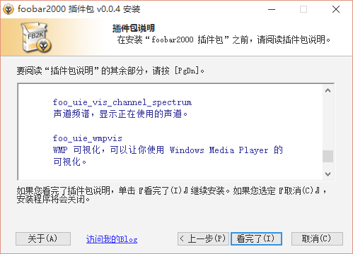 foobar2000插件安装版
