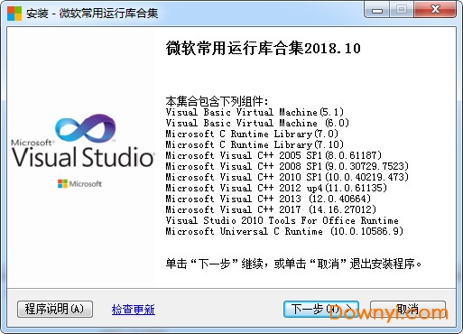 微软运行库合集2018