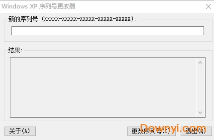 xp序列号替换器