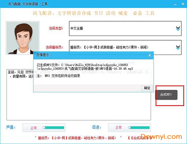 讯飞配音免费版