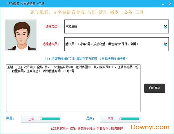讯飞配音免费版