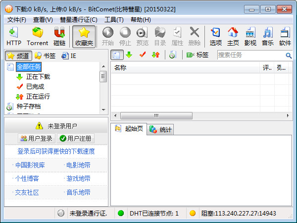 比特彗星 比特彗星绿色版