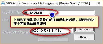 srs audio sandbox激活教程10