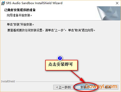 srs audio sandbox激活教程6