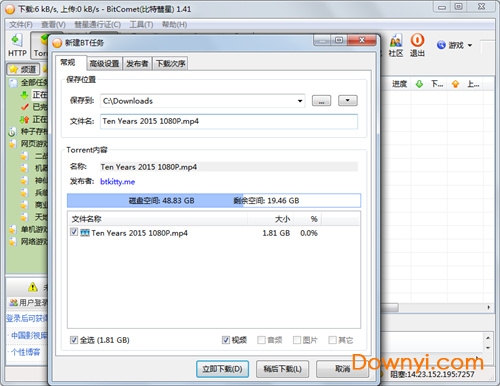比特彗星 比特彗星绿色版