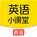 高途英语小课堂最新版本下载v4.95.16