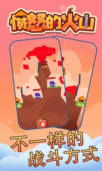 愤怒的火山完整版