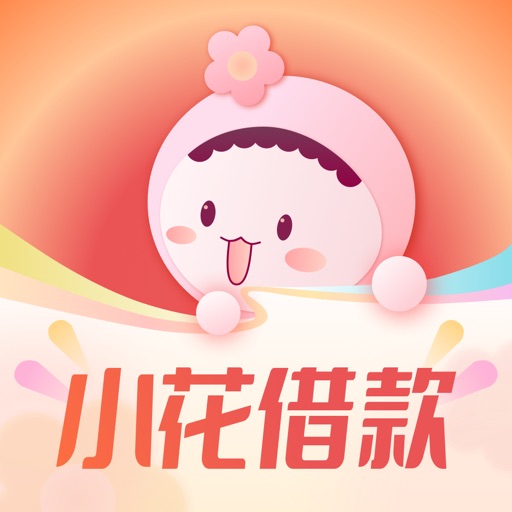 小花借款-分期借款小额贷款现金分期金融借款借钱平台