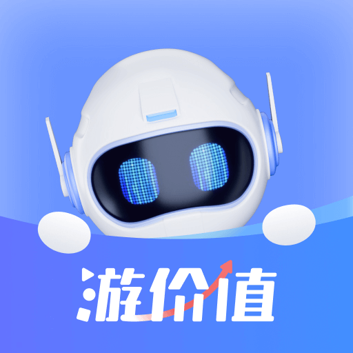 游价值最新版下载v2.0.5 安卓版