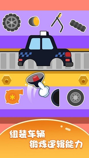 宝宝车辆巴士认知安卓版