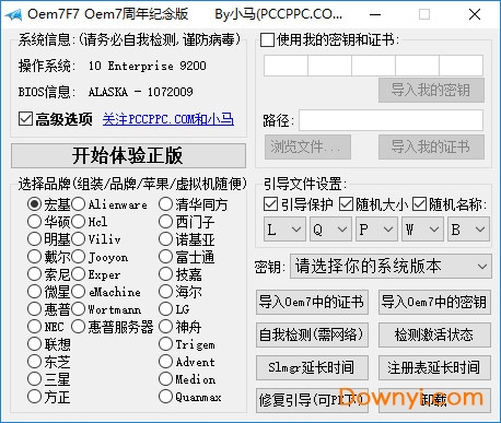 oem7f7激活工具下载